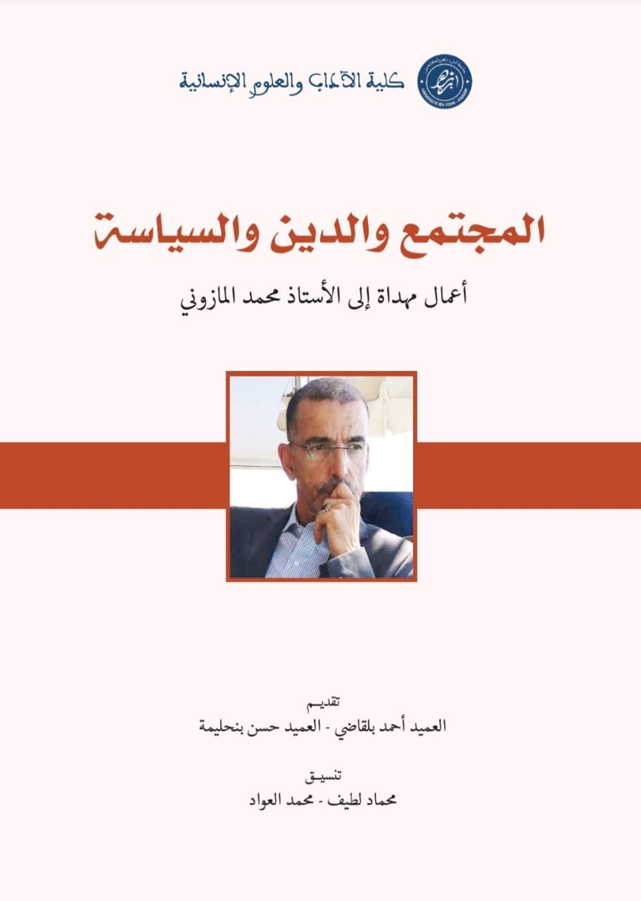 المجتمع والدين والسياسة