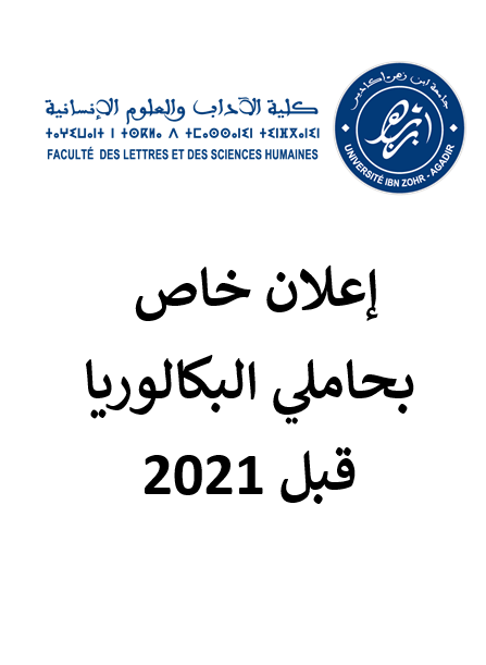إعلان خاص بحاملي البكالوريا قبل 2021
