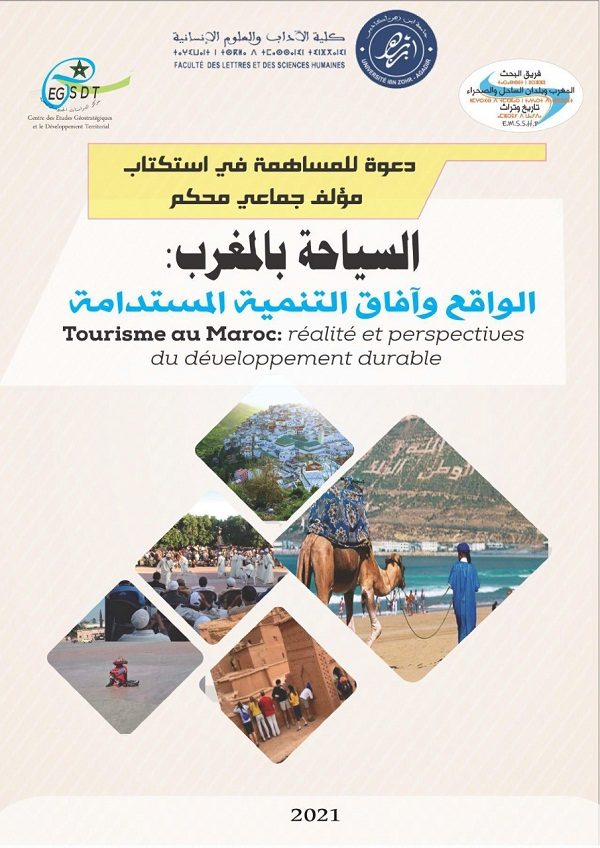 دعوة للمساهمة في استكتاب مؤلف جماعي محكم تحت عنوان: السياحة بالمغرب: الواقع وآفاق التنمية المستدامة