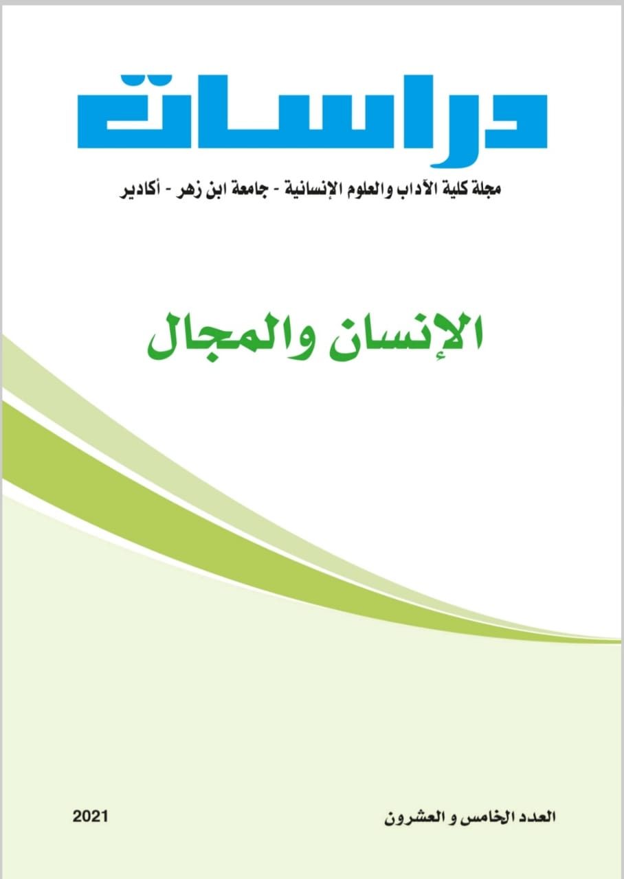 “العدد 25 من مجلة “دراسات” في موضوع “الإنسان والمجال