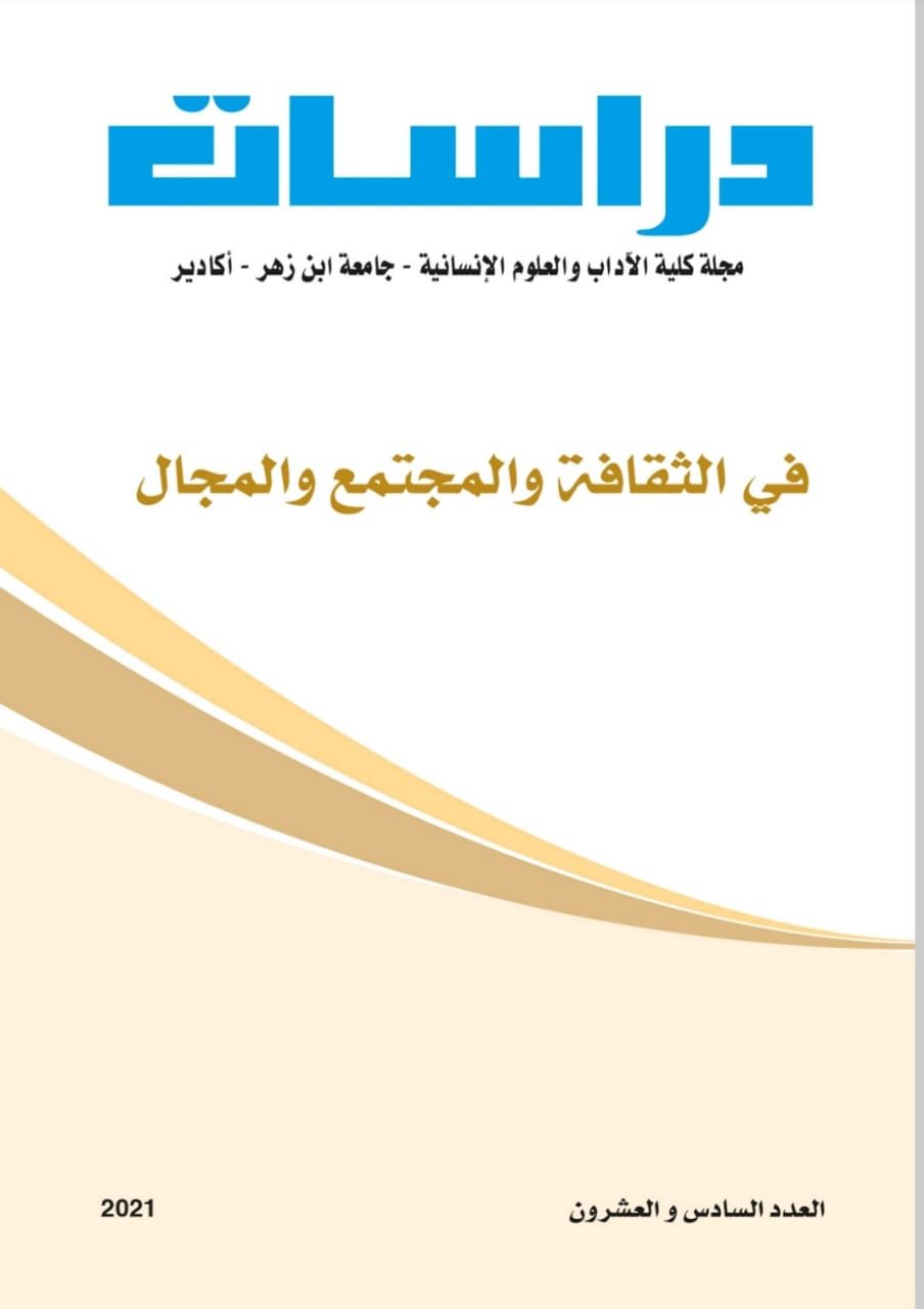 “العدد 26 من مجلة “دراسات” في موضوع “في الثقافة والمجتمع والمجال