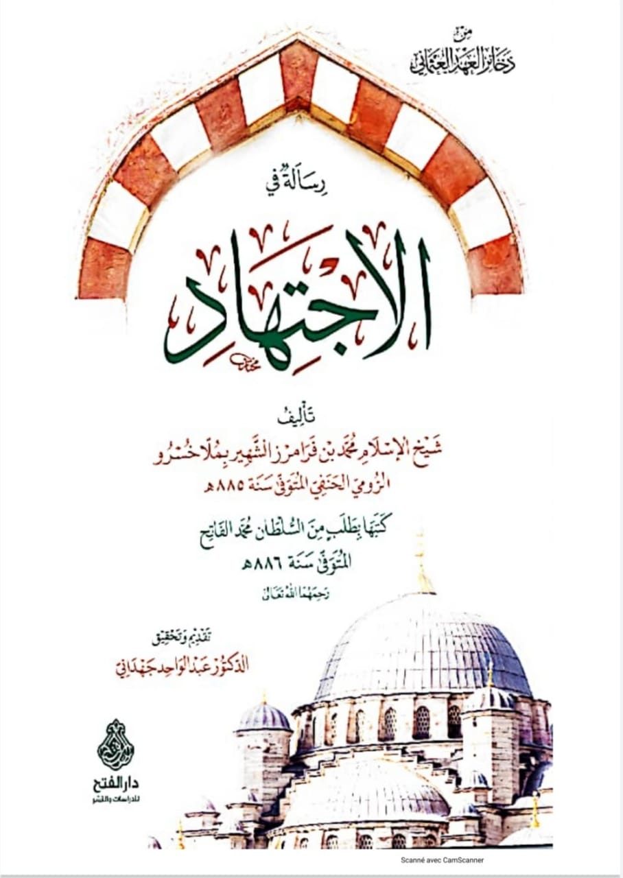 رسالة في الاجتهاد
