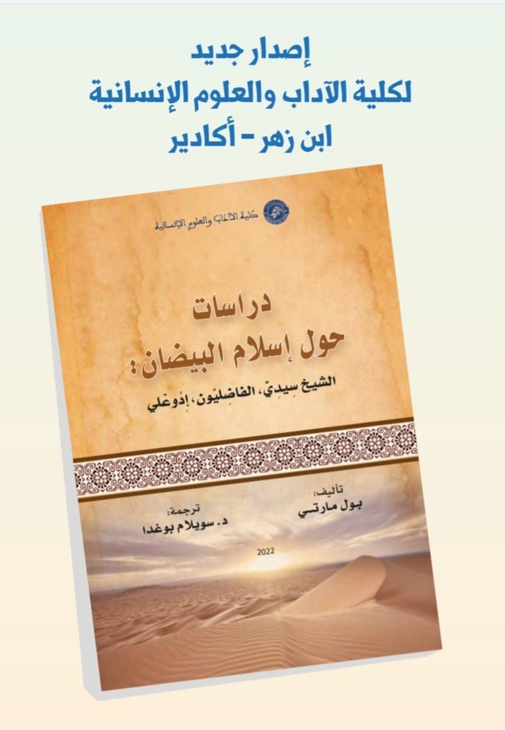 دراسات حول إسلام البيضان