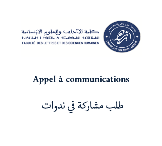 Appel à communications طلب مشاركة في ندوات