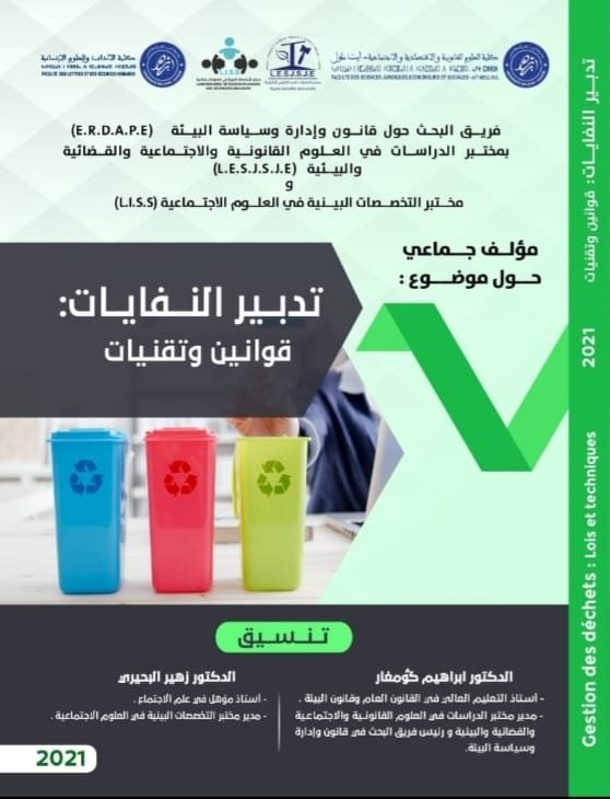 تدبير النفايات: قوانين وتقنيات