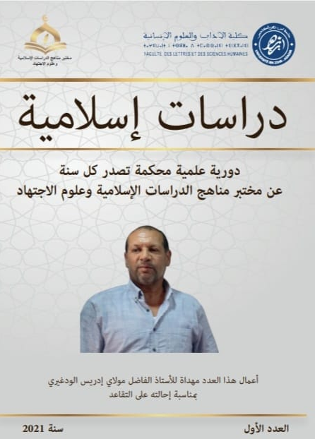 دراسات إسلامية: دورية علمية محكمة