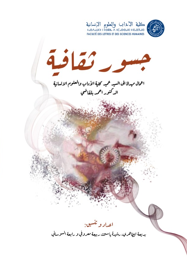 جسور ثقافية