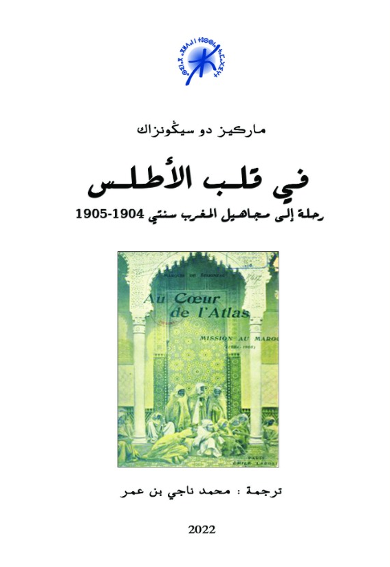 في قلب الأطلس، رحلة إلى مجاهيل المغرب سنتي 1904-1905