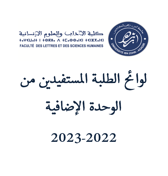 لوائح الطلبة المستفيدين من الوحدة الإضافية 2022-2023