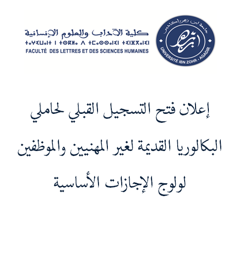 إعلان فتح التسجيل القبلي لحاملي البكالوريا القديمة لغير المهنيين والموظفين لولوج الإجازات الأساسية