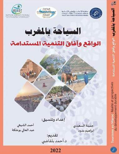 السياحة بالمغرب: الواقع وآفاق التنمية المستدامة