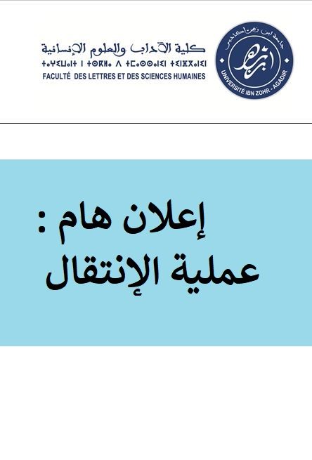 إعلان هام : عملية الإنتقال