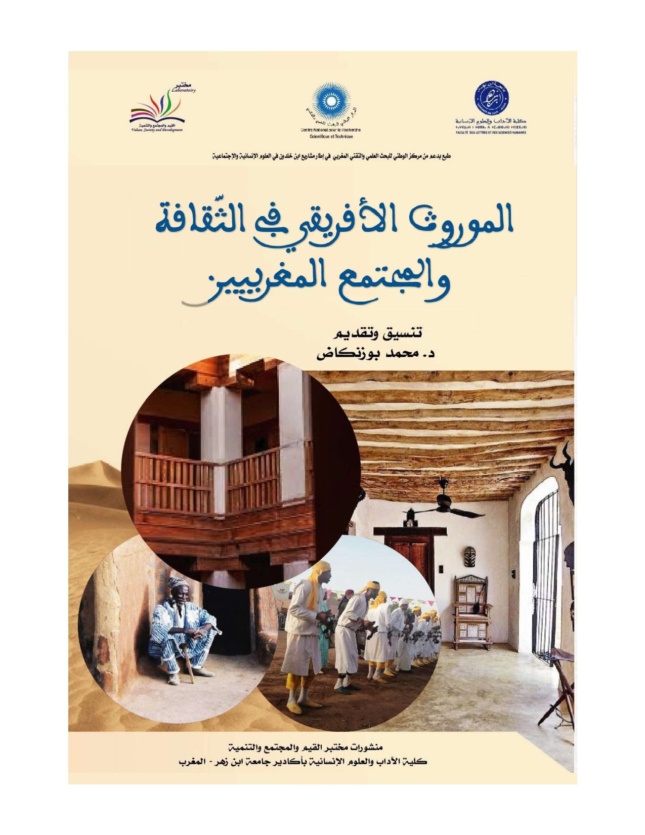 الموروث الأفريقي في الثقافة والمجتمع المغربيين