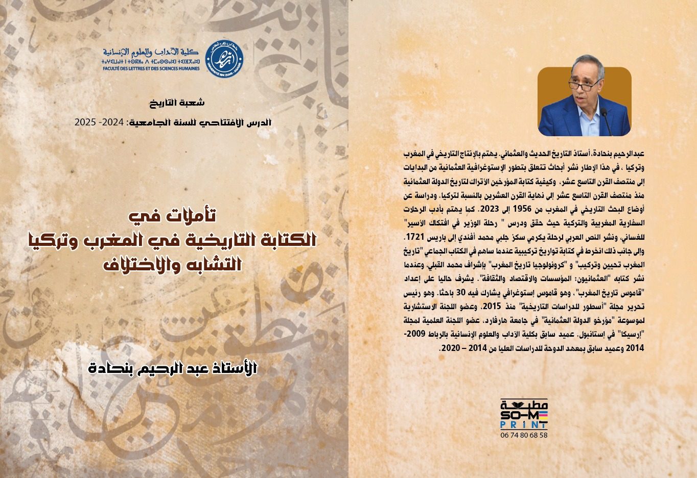 تأملات في الكتب التاريخية في المغرب وتركيا؛ التشابه والاختلاف